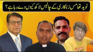 Breaking News: How did Salamat Tabassum and Imran defraud Farrukh Saif CEO of Farrukh Foundation?