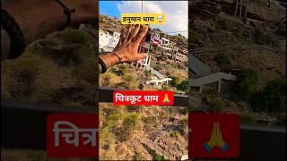 Ropeway Hanuman Dhara #shorts #shortsfeed #shortsvideo #ytshorts #hanuman #hanumandhara #chitrakoot