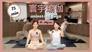 75分鐘寰宇瑜伽75min universal yoga Ft. Alysia ｛ Flow with Katie ｝