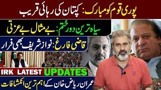 Congratulations! Update on Imran Khan's Release from Adiala Jail || Imran Riaz Khan VLOG