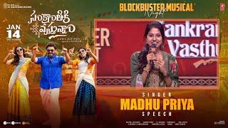 Singer Madhu Priya Speech At Sankranthiki Vasthunam Blockbuster Musical Night | YouWe Media