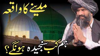 dr suleman misbahi | Madina Ka Waqia | Heart touching Bayan | #drsulemanmisbahi #islamic