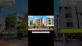 대전 유성구 원내동 상가주택 매매 | 1층 상가 직접 사용 가능하고 리모델링 완료한 4층 상가주택 매매(매매가 6억 6,500만원)