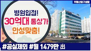 [상가매매] 상업지역, 병원입점, 고수익!! 3박자 고루갖춘 1등 매물!!, 고금리 시대 안성맞춤 매물입니다. 부동산 탐구생활