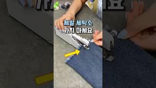 제발 세탁소 가지 마세요 #꿀템 #살림템 #재봉틀
