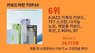 키보드자판 2024 최강 알리익스프레스 추천 Top 10