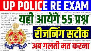 up police reasoning| up police maths class| up police| up police online class| one seat academy