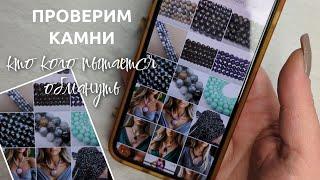 КАК Я ПОДТВЕРЖДАЛА НАЗВАНИЯ НАТУРАЛЬНЫХ КАМНЕЙ для украшений | ВЕРИТЬ или НЕ ВЕРИТЬ