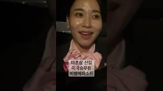 신입 미국승무원 비행에피소드 #미국승무원 #외항사승무원 #신입승무원 #미국직장인 #vlog #퇴근길