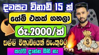 පොඩි අයටත් පුළුවන්| online jobs at home | e money sinhala | online jobs | online jobs sinhala |Free