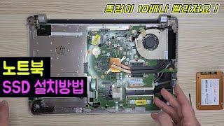 [노트북 SSD 추가 설치 방법] 노트북에 M.2 SSD 추가, 교체하는 간단한 방법 (컴퓨터 SSD 2.5인치, M.2 SATA, Nvme, 멀티 부스트 장착 방법)