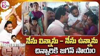 AP CM Jagan Shows His Humanity | CM Jagan Helped to Child @SumanTVNews