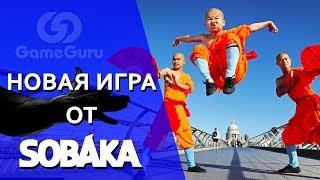  NINE MONKEYS OF SHAOLIN | НОВАЯ ИГРА от SOBAKA STUDIO #ИНТЕРВЬЮGG