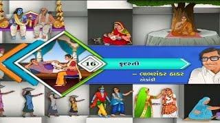 Std 9 Gujarati  chapter :- 16 kudarat (કુદરતી) Animation. #std_9_Gujarati.. #Std_9_Animation_video..