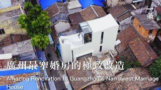 廣州最窄婚房：44㎡樓塞10個房間Guangzhou’s Narrowest Marriage House: 10 Rooms within 44 m2