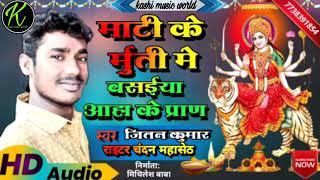 Maithili song Durga Maiya ka माटी_के_मूर्ति_में_बसैया_हां_के_प्राण | Mati ke murti Mein basiya Man