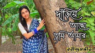 Dariye Achho Tumi Amar | দাঁড়িয়ে আছো তুমি | Rabindrasangeet | Ankita | moviesdotcom