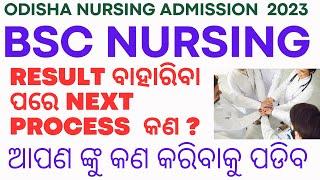 Bsc Nursing odisha 2023 latest updated|odisha nursing admission 2023|odisha bsc nursing result 2023