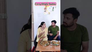 EP:-197 Every Dogla Aadmi  #deepaaakash #shorts  #funnyvideo #funnymemes #funnyreels #viralshorts