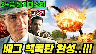 『연료통 2000개 + C4 100개』 써서 만든 핵폭탄..!! 지구멸망급 파괴력ㅋㅋㅋ 이게 게임이냐?