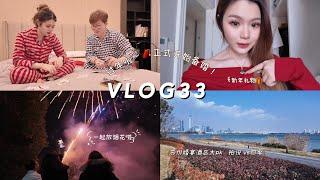 VLOG｜开始备婚！苏州四季vs柏悦在婆婆家过春节的第一年～情人节惊喜回长沙啦！