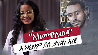 አክመዋለው!