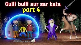 gulli bulli aur sar kata part 4 | gulli bulli cartoon | gulli bulli | make joke horror