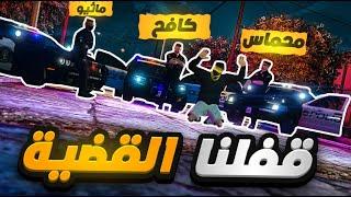 فيديو كليب دس تراك حكومة ريسبكت للمتمردين | اقوى راب  GTA5