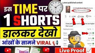 2 सेकेंड में Short Viral | How To Viral Short Video On Youtube | Short video viral tips and tricks