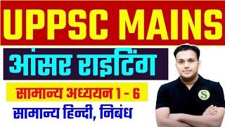 Uppcs 2025 Mains ki taiyari kaise kare | uppsc Mains complete preparation |How to crack up pcs mains