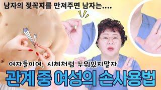 [산부인과TV 550편] 남성의 초코칩을 문지르는 여성의 손사용법