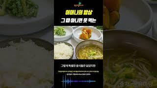 과거와 현재 추석명절이야기  #부천문화재단 #희망샘마을라디오