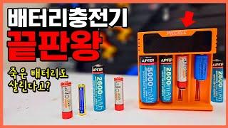 세상의 모든 충전지 이거 하나로 OK!! 허준 충전기 PKCELL 충전기 소개 및 사용기, 내가가진 충전지의 크기 용량 상관없이 모두 충전가능?