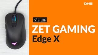 Распаковка мыши ZET GAMING Edge X / Unboxing ZET GAMING Edge X