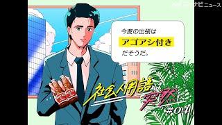 津田健次郎、世代間すれ違いアニメで一人二役を担当！「ガラガラポン」「アゴアシ付き」あなたはいくつ“言葉”を知っている？