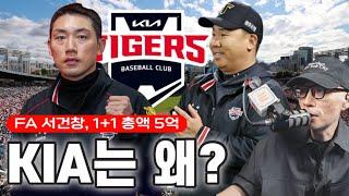 KIA 타이거즈가 서건창을 꼭 잡아야 했던 이유는? | DKTV