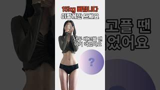 이렇게 먹으면 15kg 빠집니다