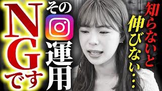 【2024年版】NGなインスタ運用5選【あお】