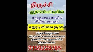 #dtcpapproval #Archampattiplots #gatedcommunity #EMI#plotsale #trichyplots #lowprice #bestproperty