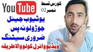 YouTube Channel Jorolo na pas zarori setting ao channel mehfoz satelo tariqa.Youtube Course Ep # 2