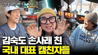 [텐들이] 캠핑의 신 빽가 VS  불 타는 퐈이어 캠퍼