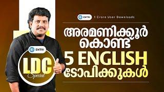 English ഇത്ര easy ആയിരുന്നോ?  | LDC Special | Entri Kerala PSC