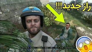 مخفی ترین رازهای GTA V  / عجیب ترین رازهای جی تی ای وی !!!!