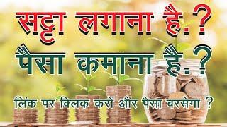 Betting Earn | Paisa Kamao