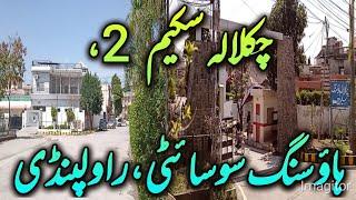 Chaklala Scheme 2 Housing Society Rawalpindi | Scheme2 Housing Society | #society | #housingsociety