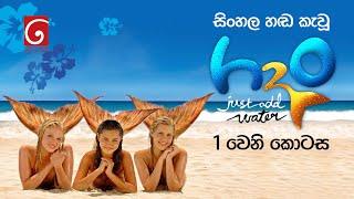 Kinduru Kumariyo Part 01 (H2O: Just Add Water Season 01) | Sinhala Dubbed Synopsis Movie | TV Derana