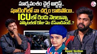 Suryavamsham Child Artist Anand Vardhan Emotional Interview | Anchor Pawan @SumanTVChannel