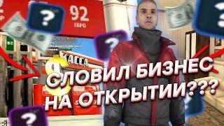  ЧТО Я СЛОВИЛ С ДОНАТОМ 8.000 КОИНОВ в БАРВИХА РП \ СЛЕТ БИЗНЕСОВ \ НОВЫЙ СЕРВЕР 09 УСПЕНСКАЯ