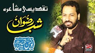 Mehfil e Mushaira - Shab e Rizwan - Yunus Tehseen