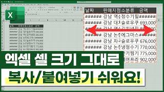 엑셀 열 너비 그대로 복/붙하기, 1초 해결방법(정말 쉬움 주의!)